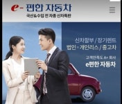 e편한자동차