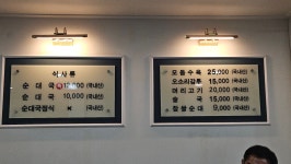 농민사골순대국