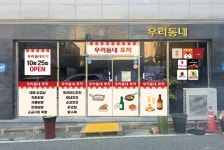 우리동네