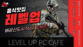 레벨업PC방 배곧점