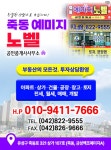 죽동노벨공인중개사사무소