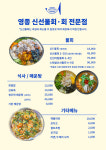 영종신선물회회전문점