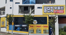 꿀단지부동산중개사무소