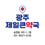 광주제일큰약국