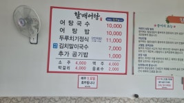 할매어탕
