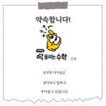 딱풀리는수학휘경1지점 | '딱풀리는수학'평내1호점