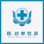 미산부인과의원