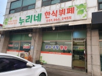 누리네한식부페