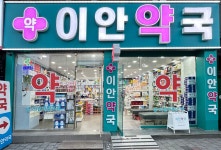 이안약국