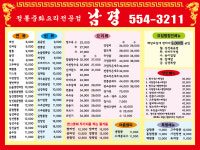 중화요리 남경