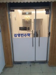 김영빈수학교습소