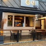 온니