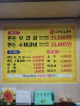 숯불오겹살&갈비 평화동 본점