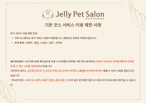 젤리펫살롱with아로마