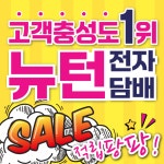 뉴턴전자담배 파주운정점