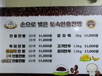 토속안흥찐빵