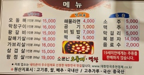 소문난오돌뼈막창 본점