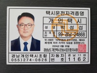 개인택시 창원