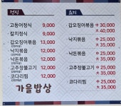 가을밥상 다사문양역점