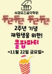 숙명뮤즈음악학원