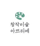 창작미술아뜨리에