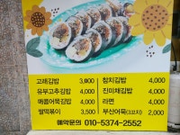 고래김밥