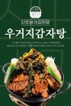 신또바기감자탕 흑석 본점