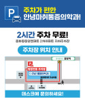 안녕마취통증의학과의원