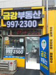 금강공인중개사사무소