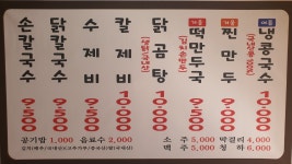 해성손칼국수