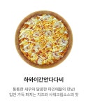 피자는치즈빨 봉천점
