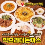 빅브라더돈까스