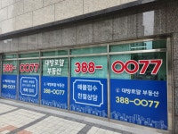 대방로얄부동산공인중개사사무소
