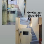 제이에스진성인테리어