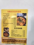일품선산김치곱창 문경점