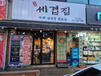 부추세겹집 부천오정점