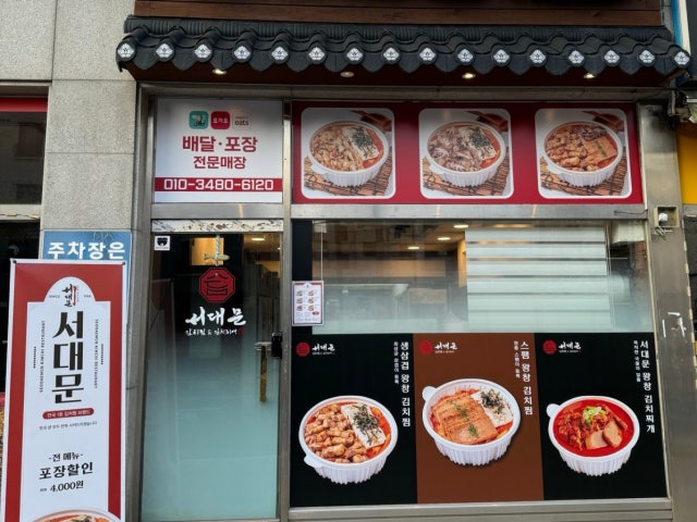 서대문김치찜&김치찌개 천안1호점