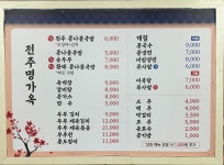 24시 전주명가옥 콩나물국밥 밀양점