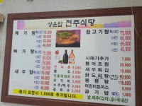 상운암전주식당