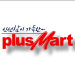 플러스마트 기업도시점
