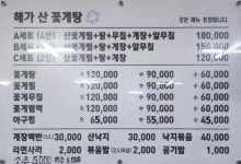 해가산꽃게탕전문