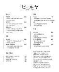 일식당비루야