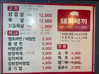 돼지세끼
