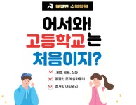 황규만수학전문학원 김포사우동