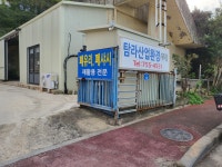 탐라산업환경 제주지점