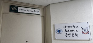 부경대학교육군ROTC총동문회