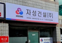 자성건설