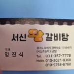서신왕갈비탕