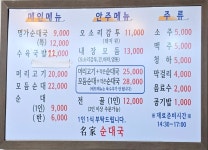 명가순대국