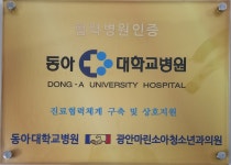 광안마린소아청소년과의원